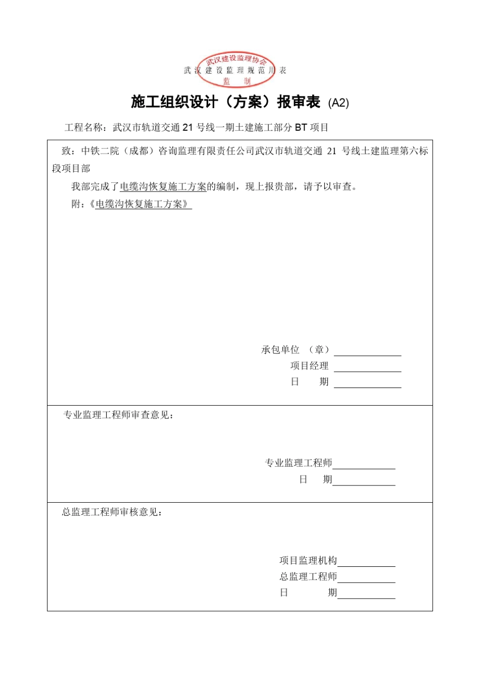 电缆沟清理施工方案.._第1页