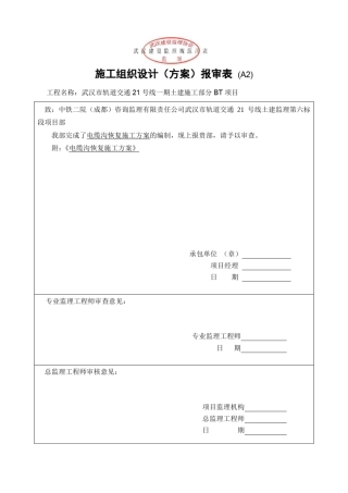 电缆沟清理施工方案..