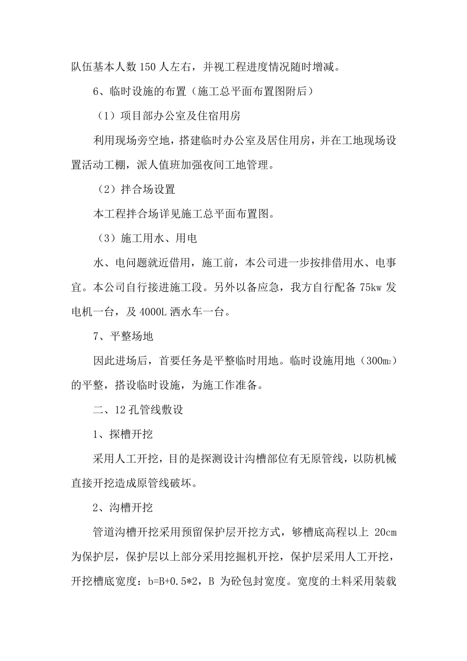 电缆沟的主要施工方法及技术措施_第2页