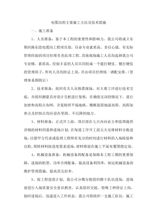 电缆沟的主要施工方法及技术措施