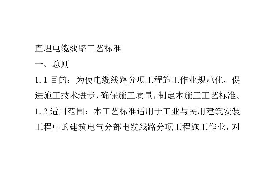 电缆沟的具体设计规范_第2页