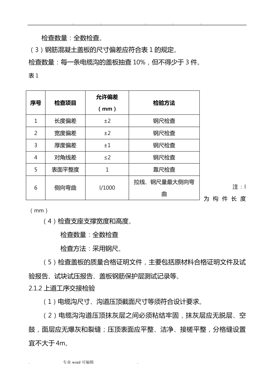 电缆沟盖板施工技术措施方案_第2页
