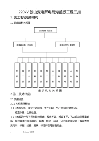 电缆沟盖板施工技术措施方案
