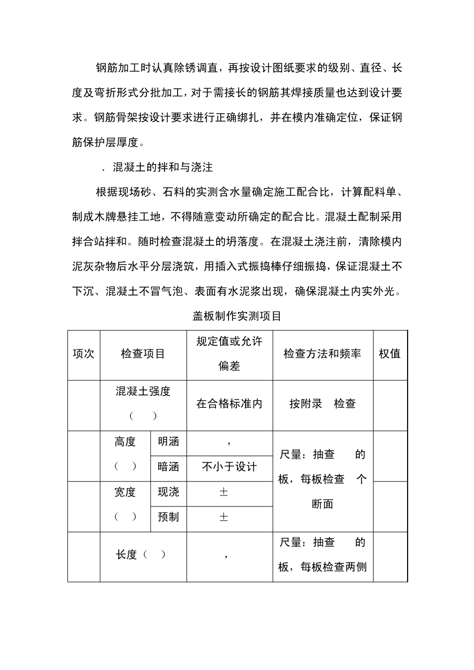 电缆沟盖板预制施工方案_第2页