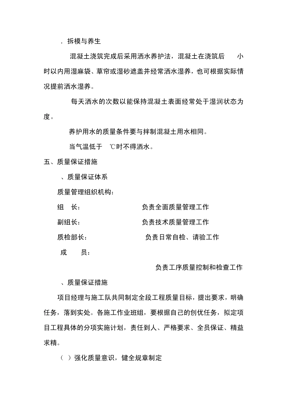 电缆沟盖板预制施工方案_第3页