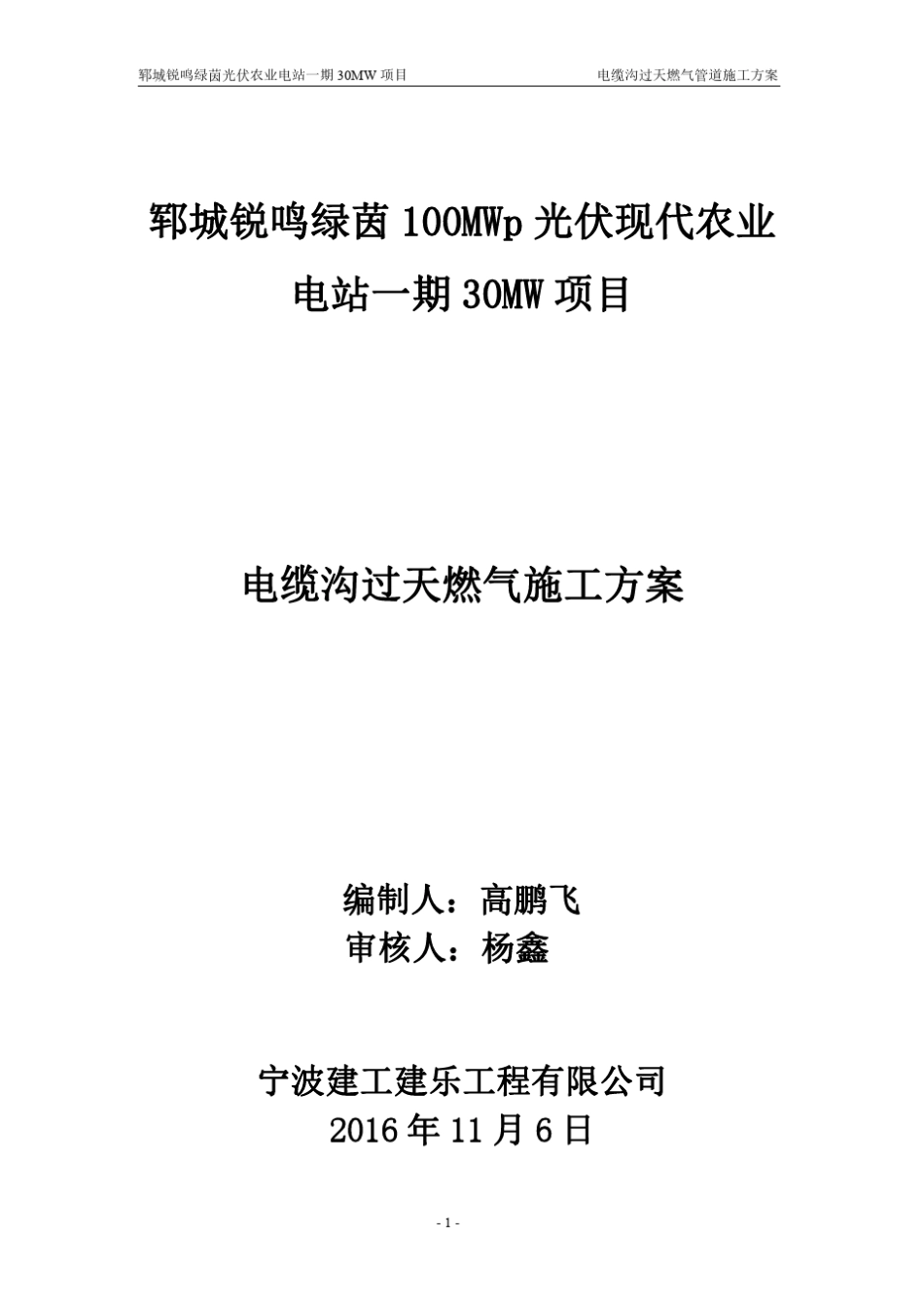 电缆沟过天然气管道施工方案_第1页