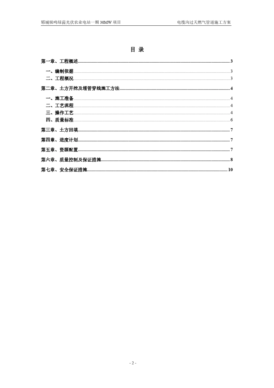 电缆沟过天然气管道施工方案_第2页