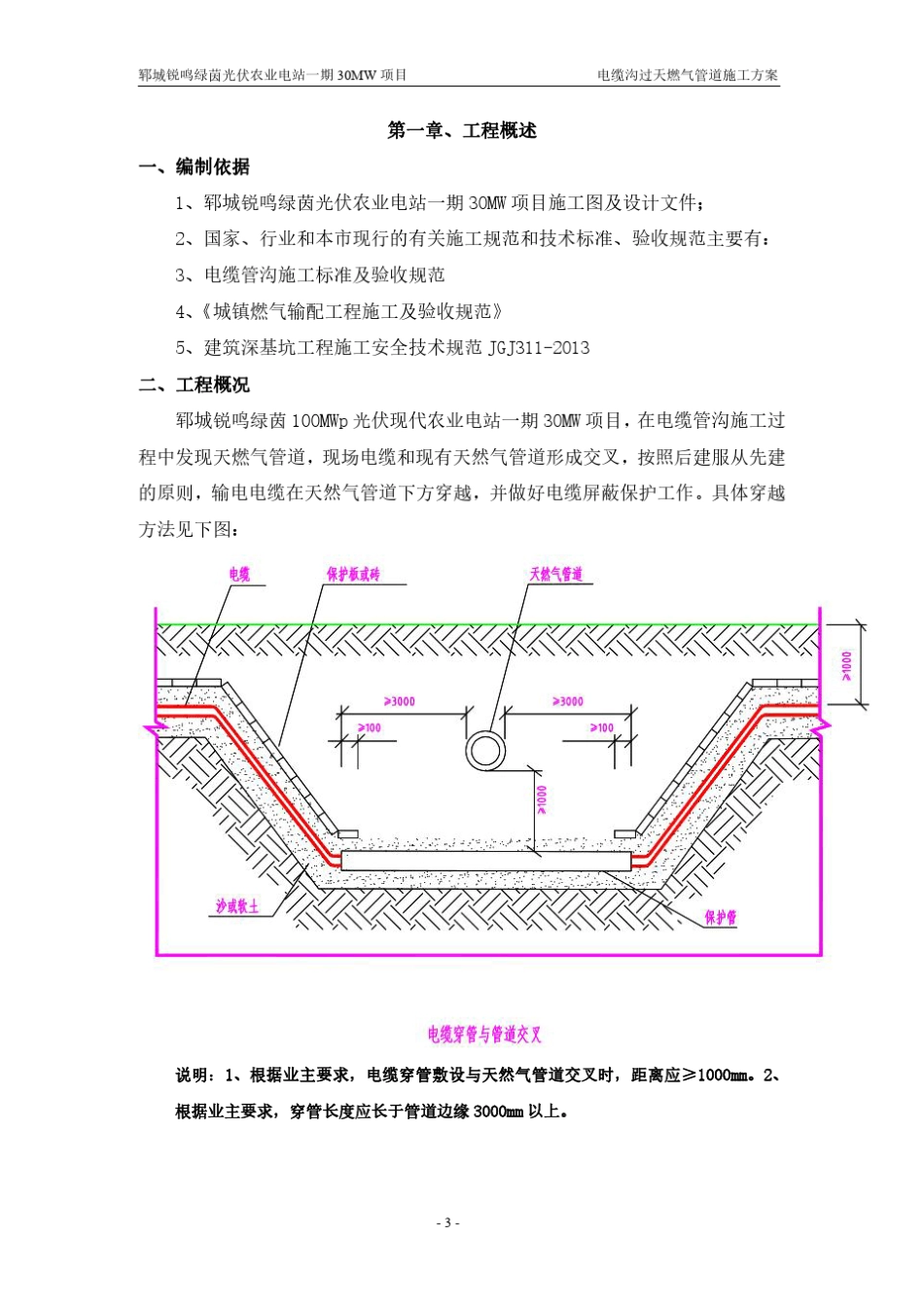 电缆沟过天然气管道施工方案_第3页