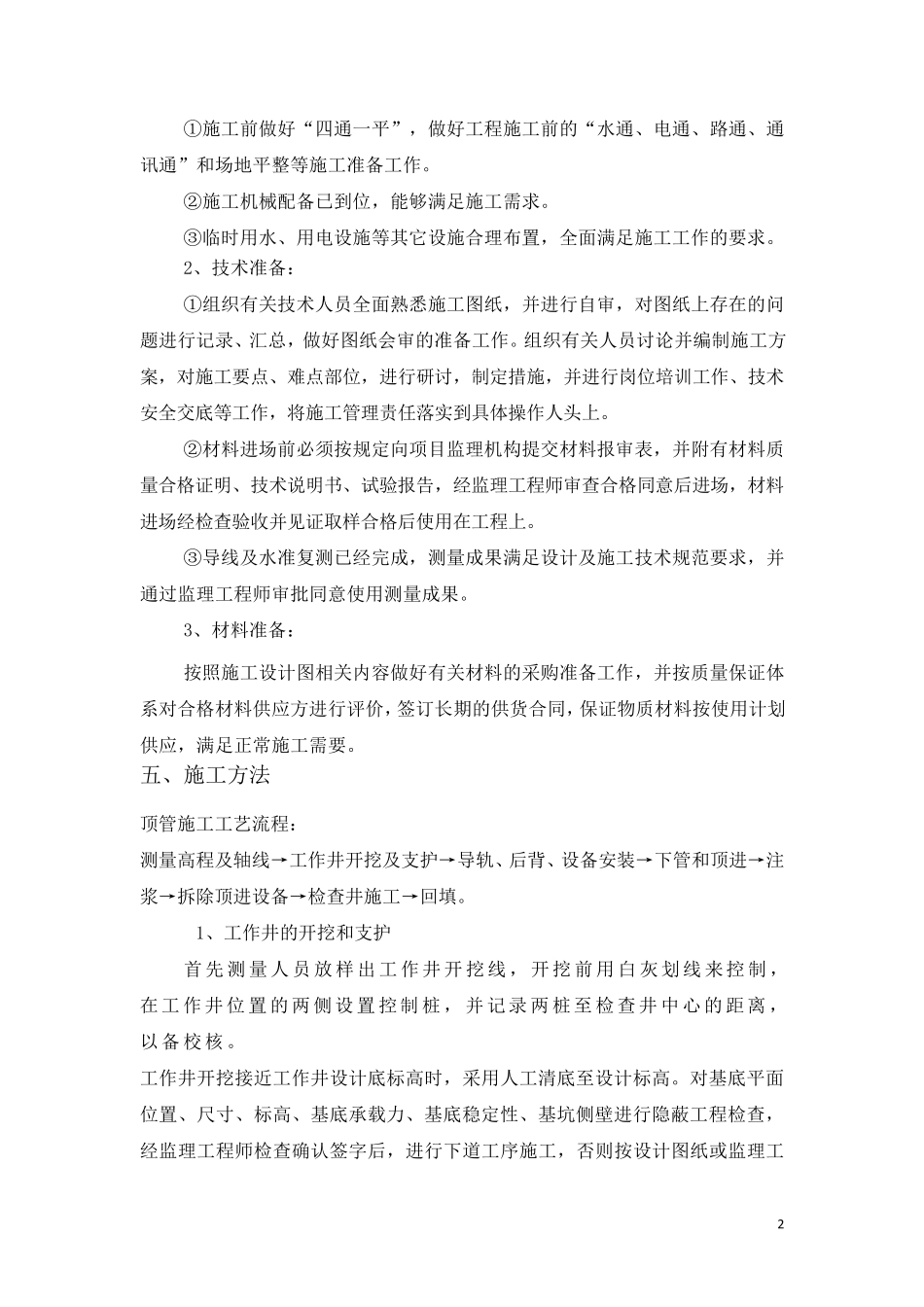 电缆沟顶管专项施工方案_第2页