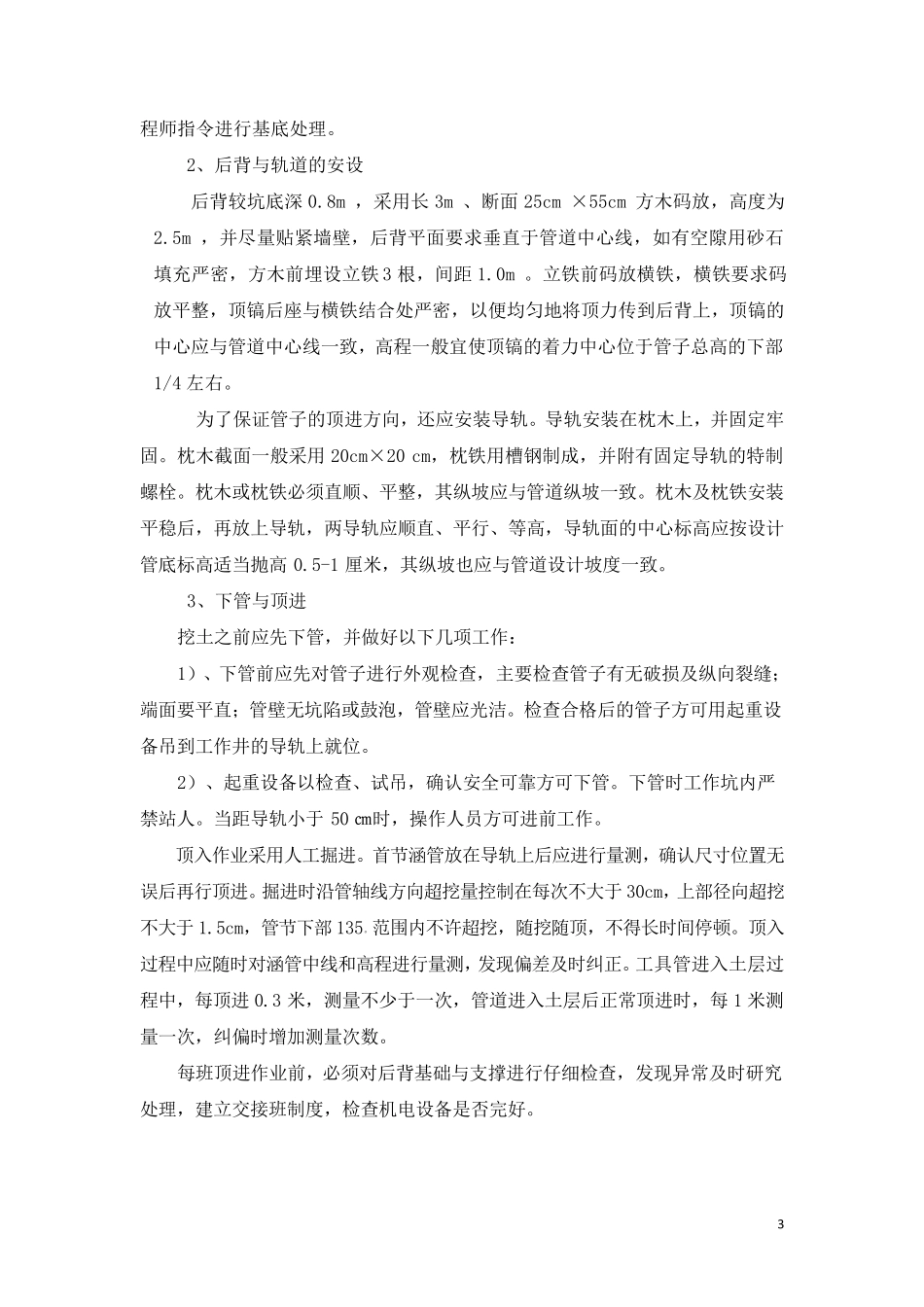 电缆沟顶管专项施工方案_第3页