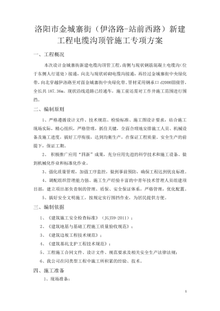 电缆沟顶管专项施工方案