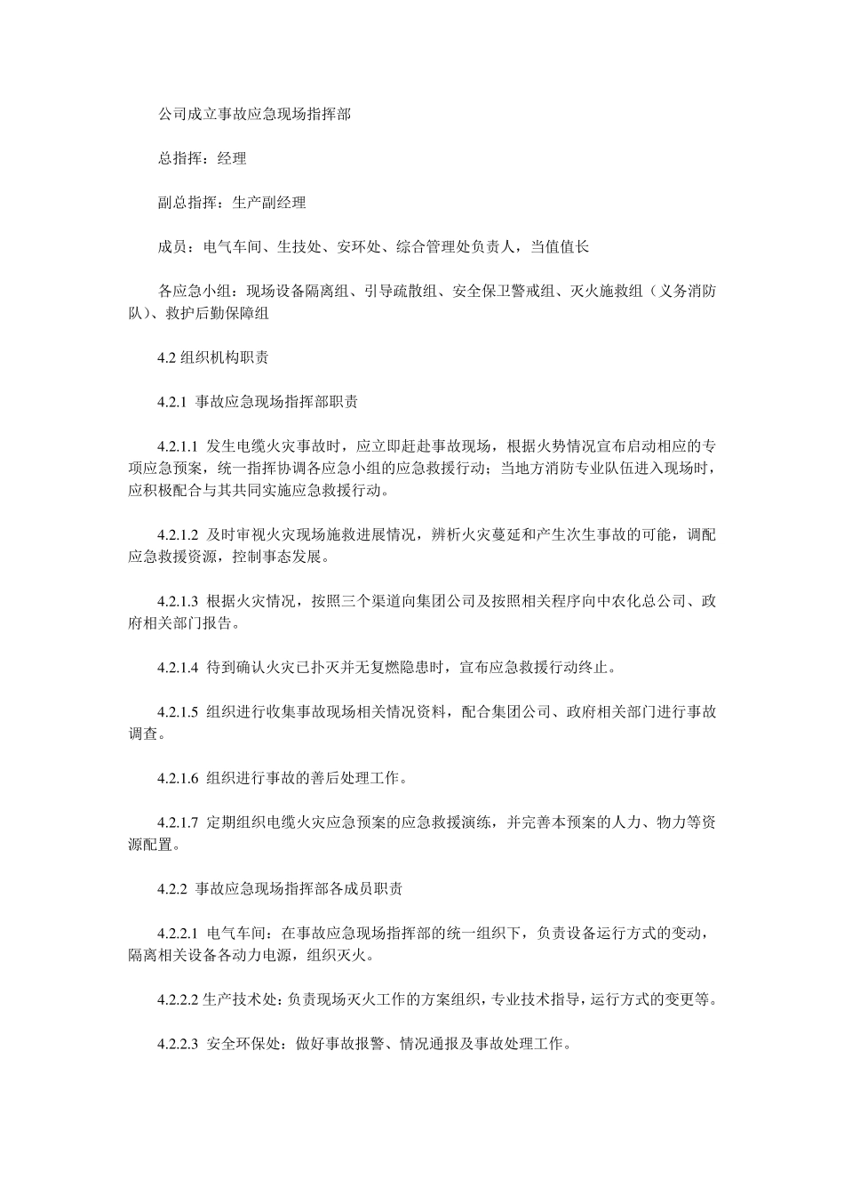 电缆火灾事故应急预案_第2页