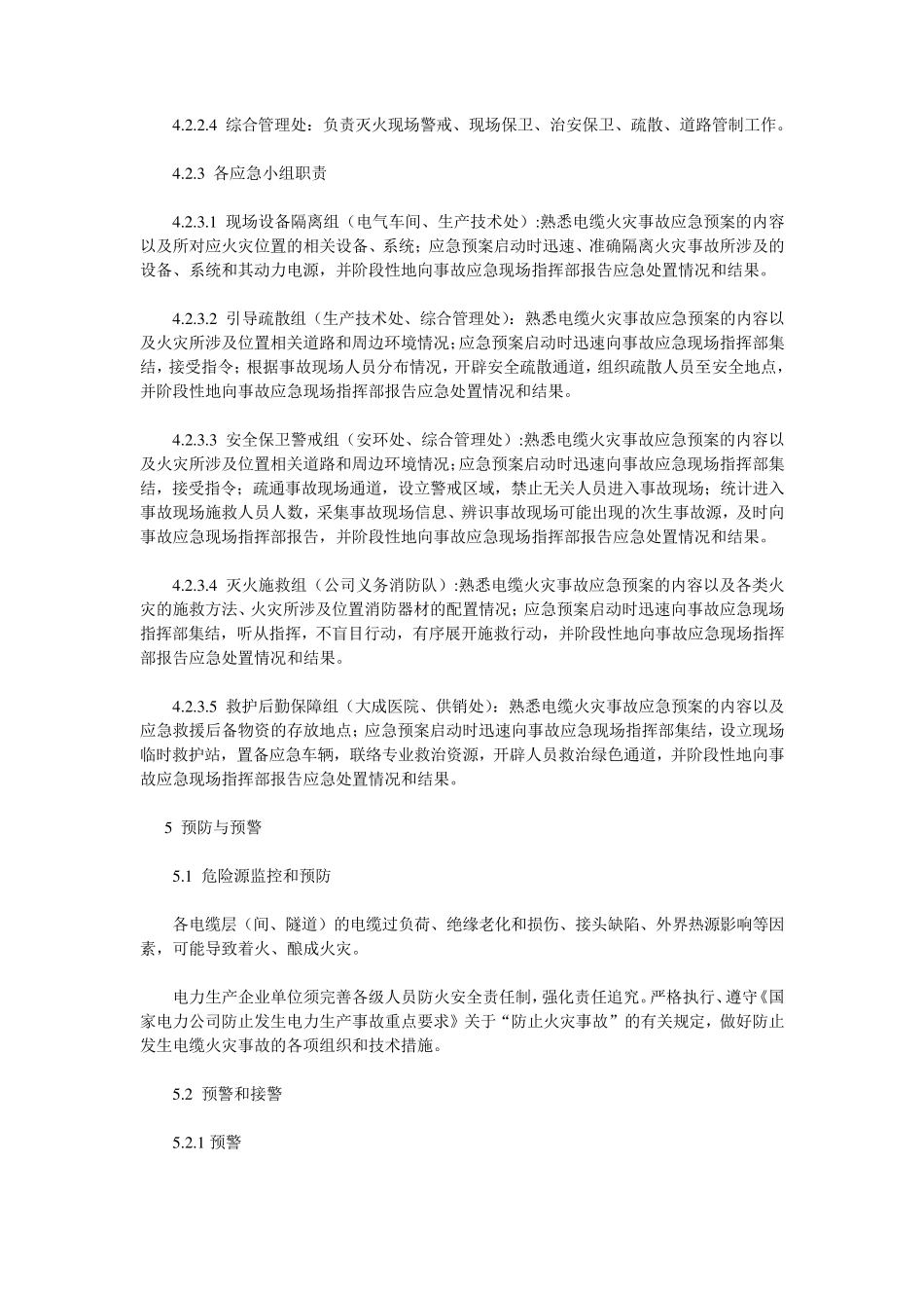 电缆火灾事故应急预案_第3页