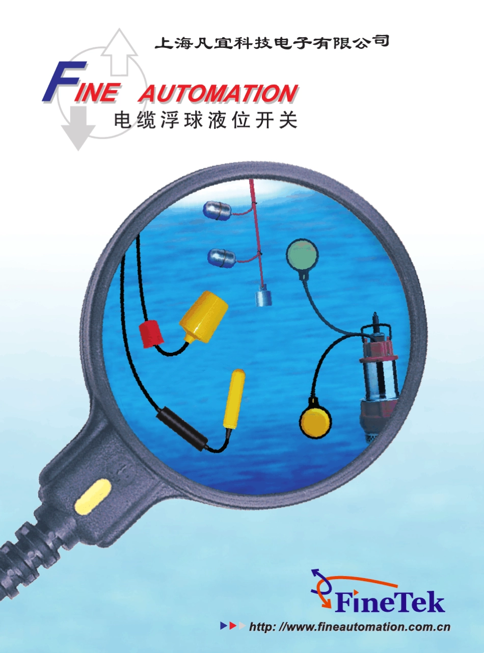 电缆浮球液位开关资料_第1页