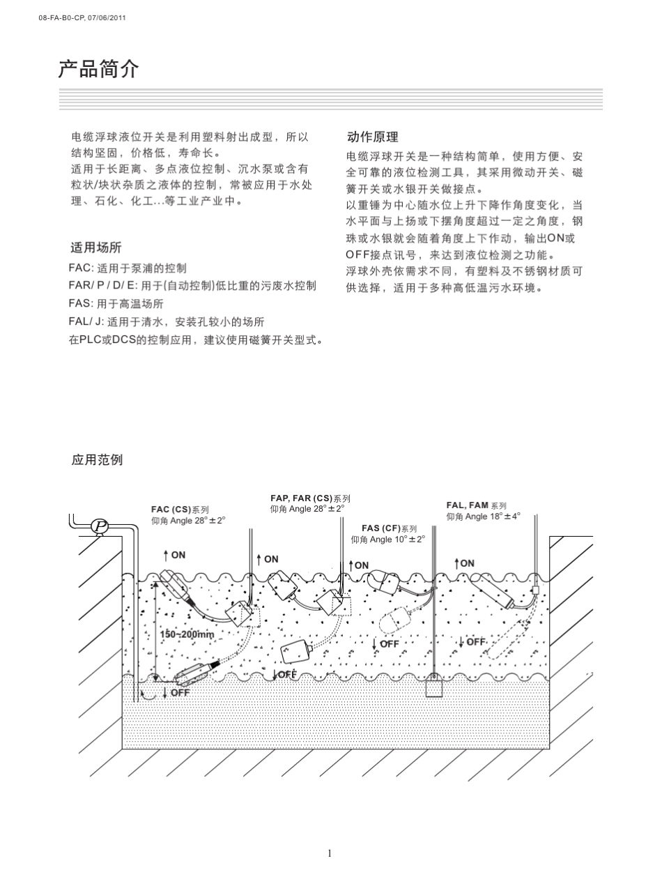 电缆浮球液位开关资料_第2页