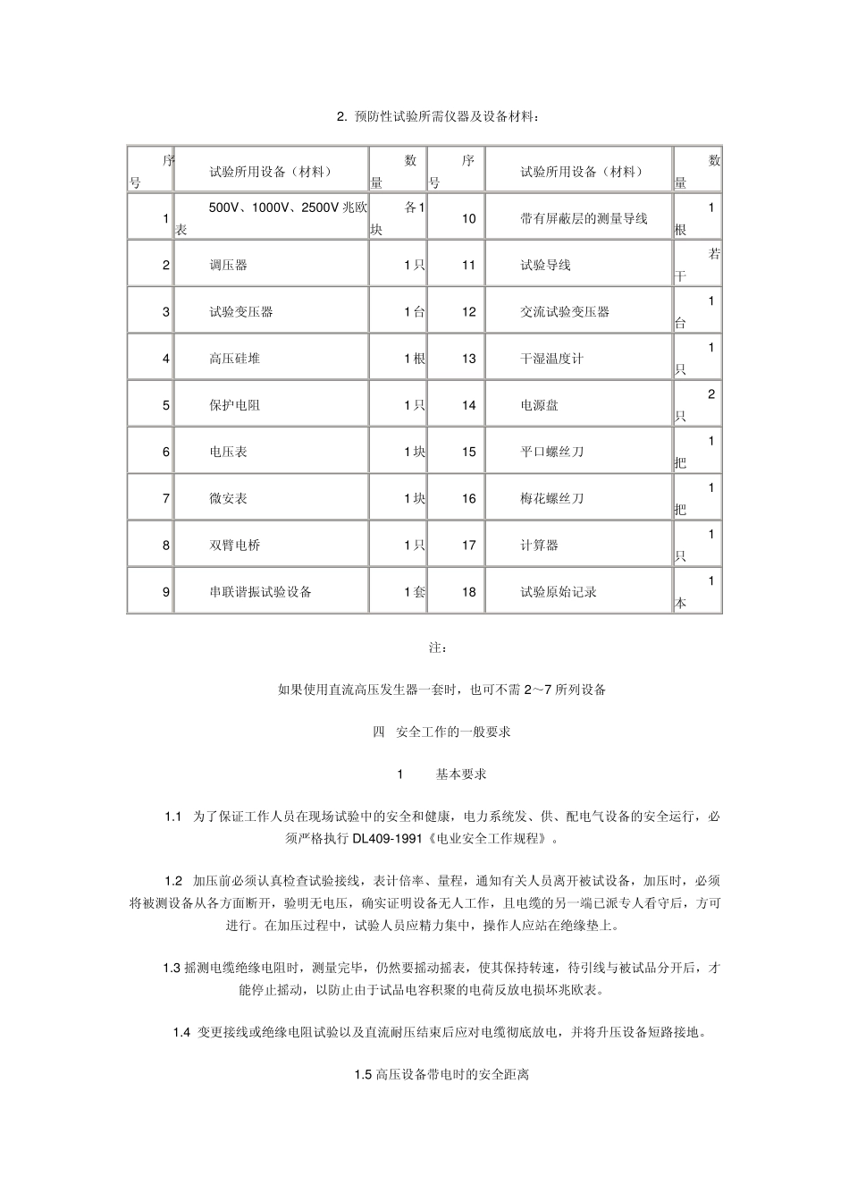 电缆电气试验标准化作业指导书_第2页