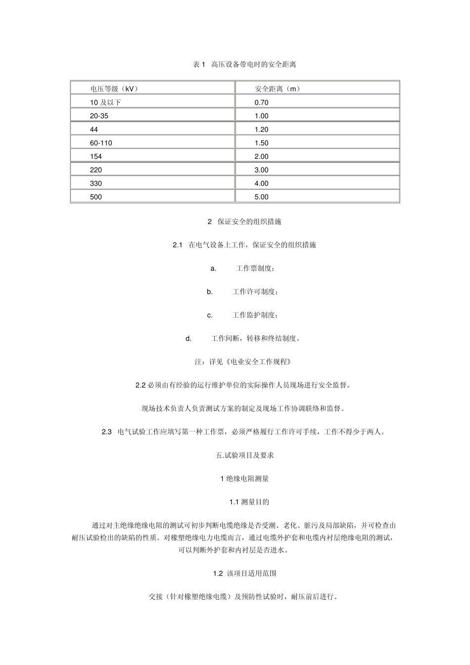 电缆电气试验标准化作业指导书_第3页