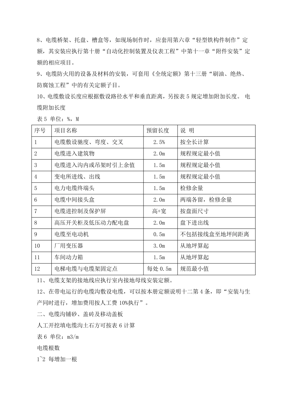 电缆电线工程量计算_第2页