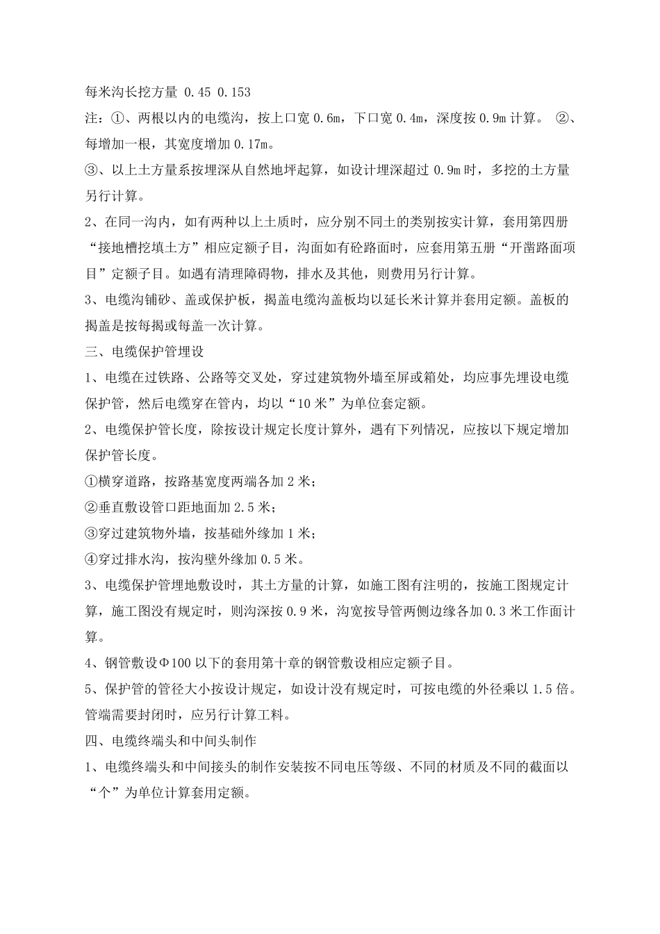 电缆电线工程量计算_第3页