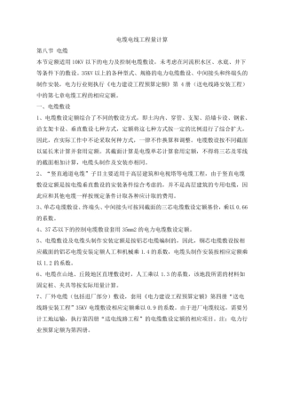 电缆电线工程量计算