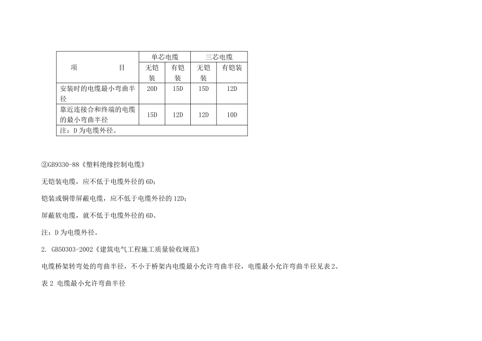 电缆的弯曲半径_第3页