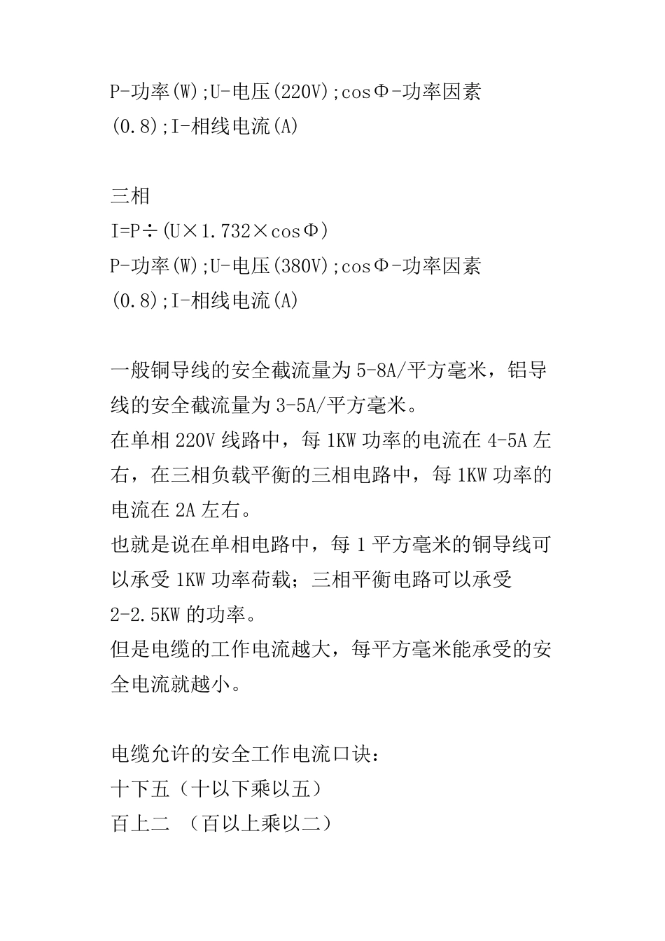 电缆的种类和选型_第2页