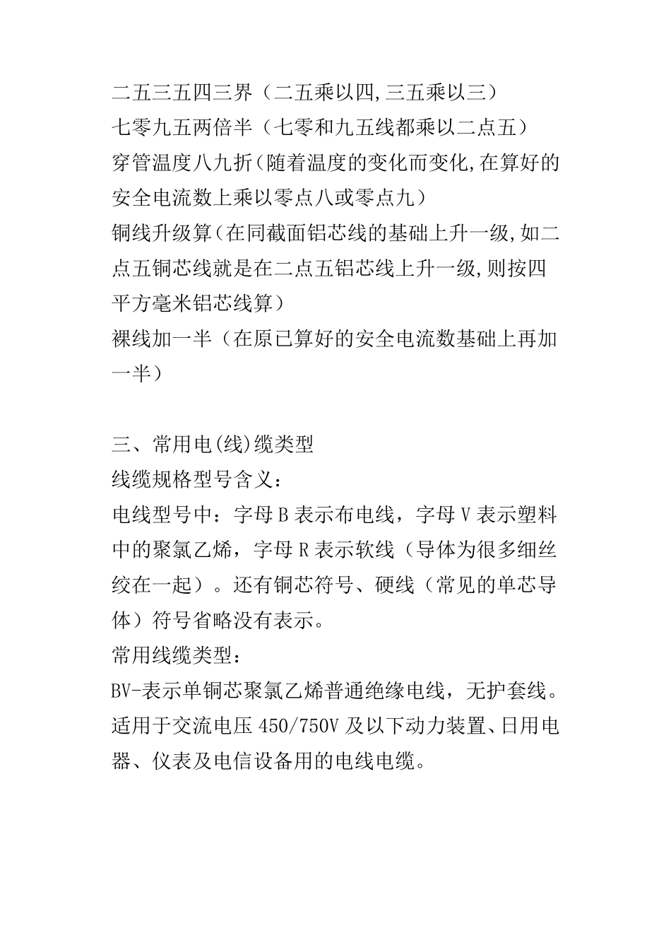 电缆的种类和选型_第3页