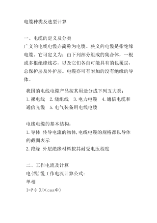 电缆的种类和选型