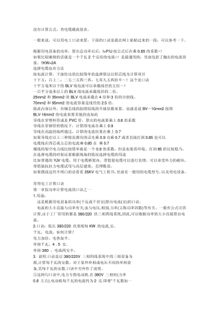 电缆的线径载流量的计算方法