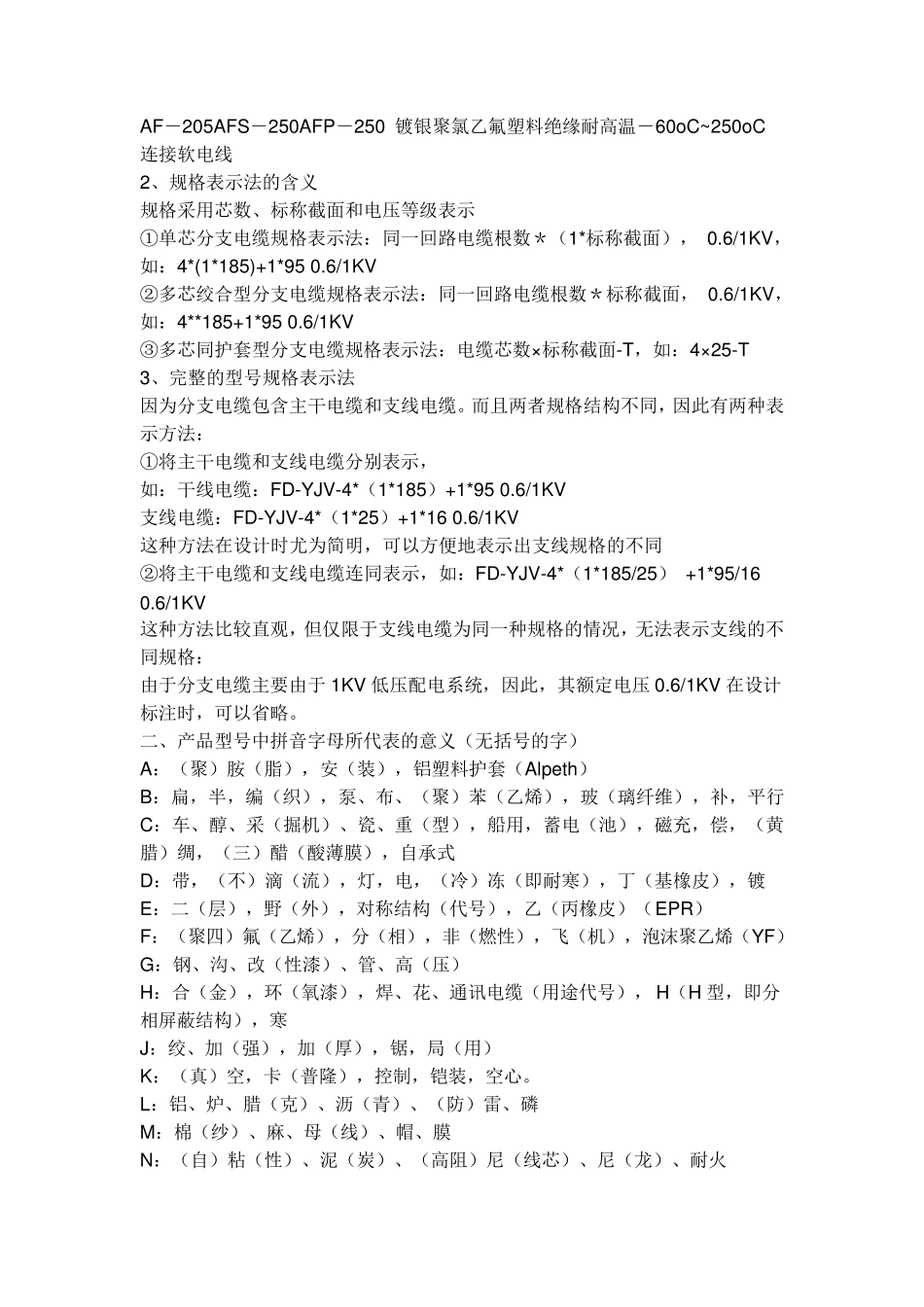 电缆的规格型号代表的含义_第2页