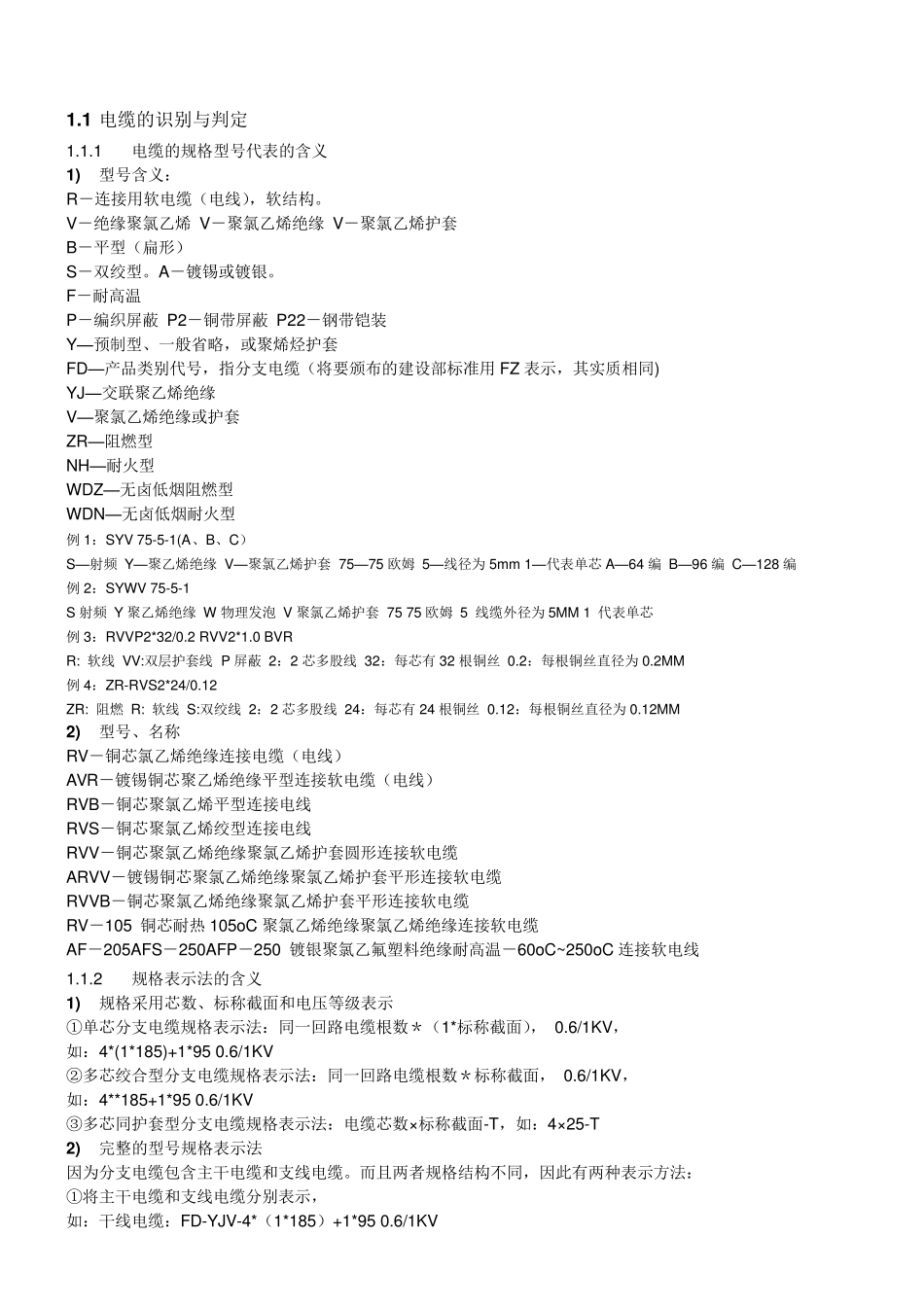 电缆的识别与判定_第1页