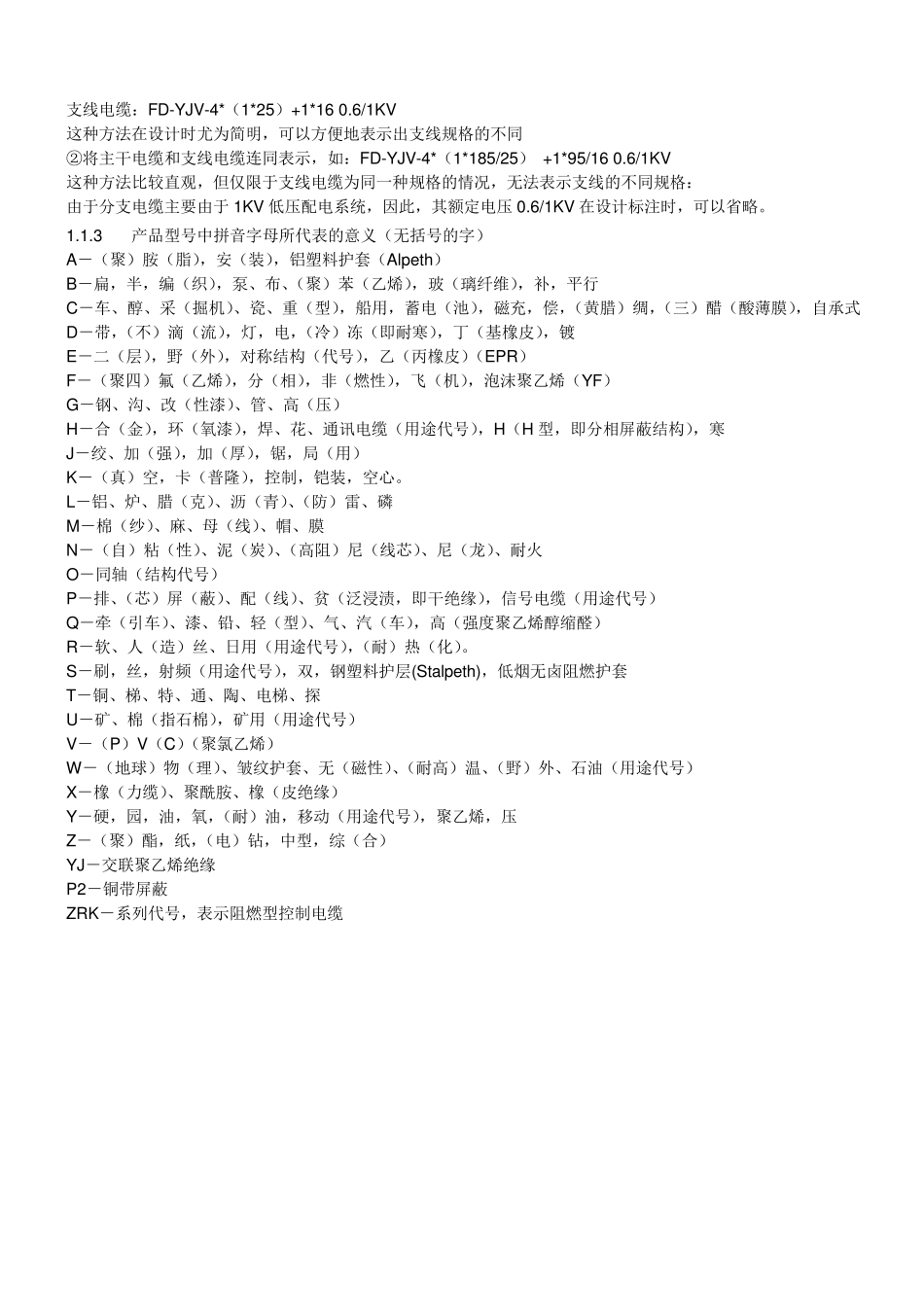 电缆的识别与判定_第2页