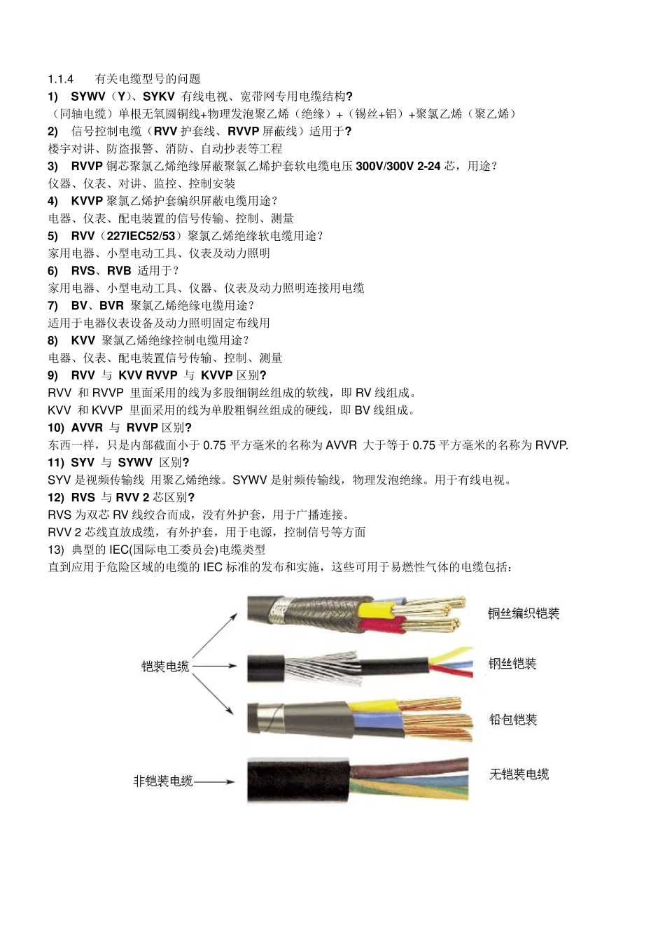 电缆的识别与判定_第3页