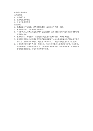 电缆的运输和装卸