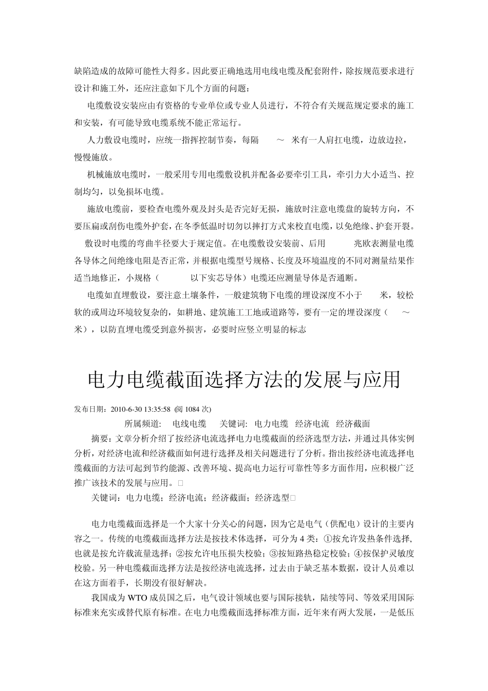 电缆的选型及方法_第3页