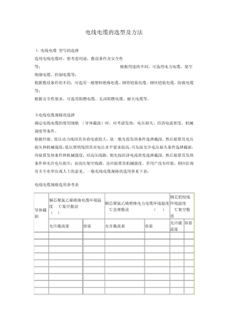 电缆的选型及方法
