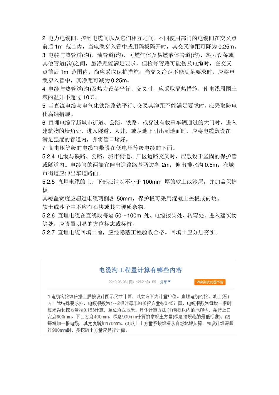 电缆直埋地敷设的施工工序_第2页