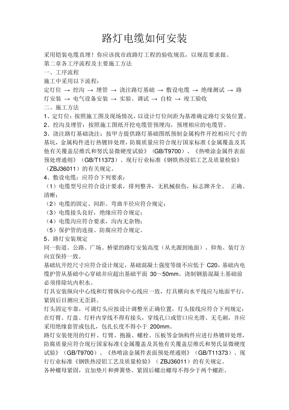 电缆直埋地敷设的施工工序_第3页