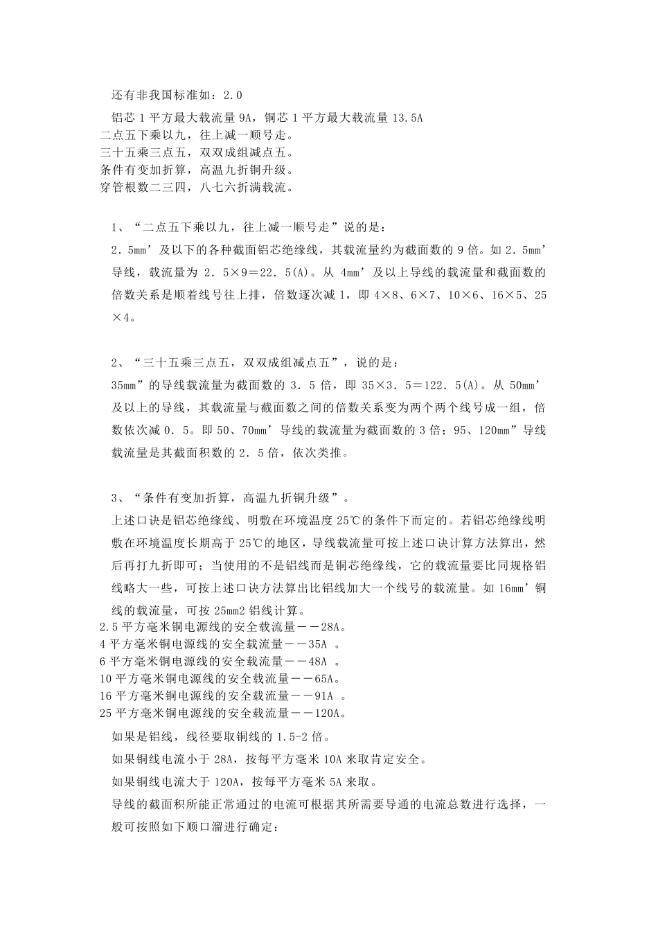 电缆直径和电线截面积电流对照表_第2页