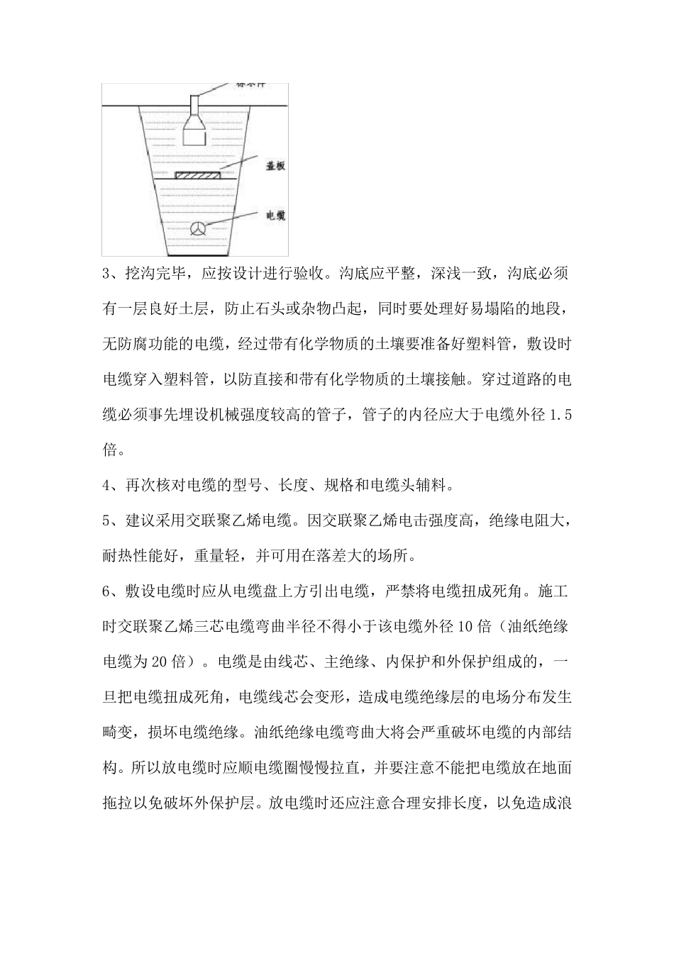 电缆直埋施工方案_第2页