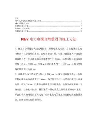 电缆直埋施工方案