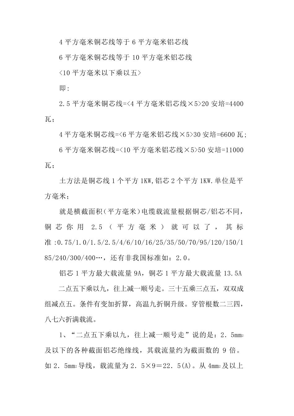 电缆直径和载流量对照表_第2页