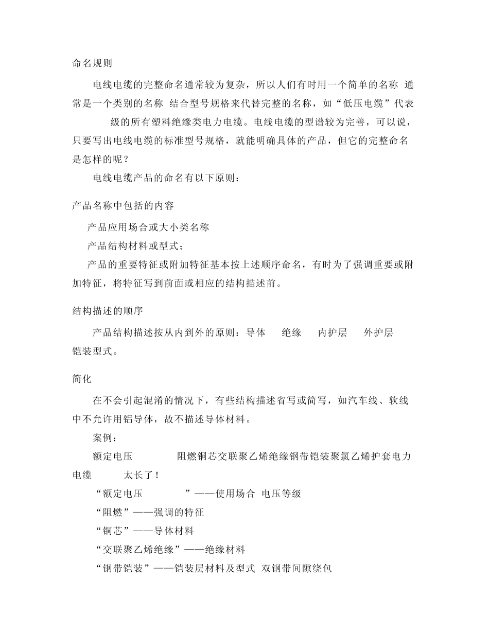 电缆知识介绍_第2页