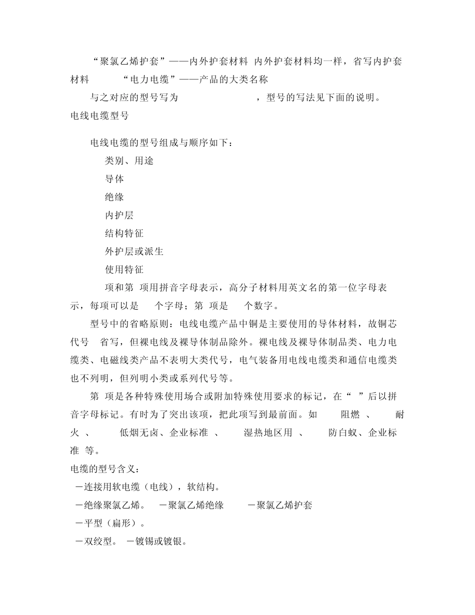 电缆知识介绍_第3页