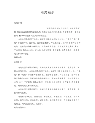 电缆知识介绍