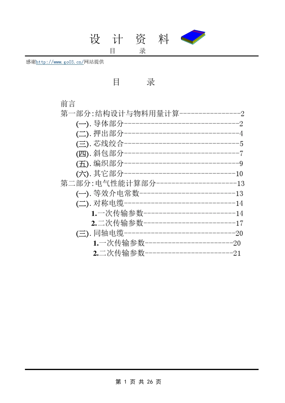 电缆相关计算公式_第1页