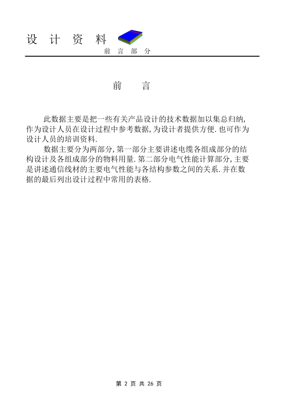 电缆相关计算公式_第2页