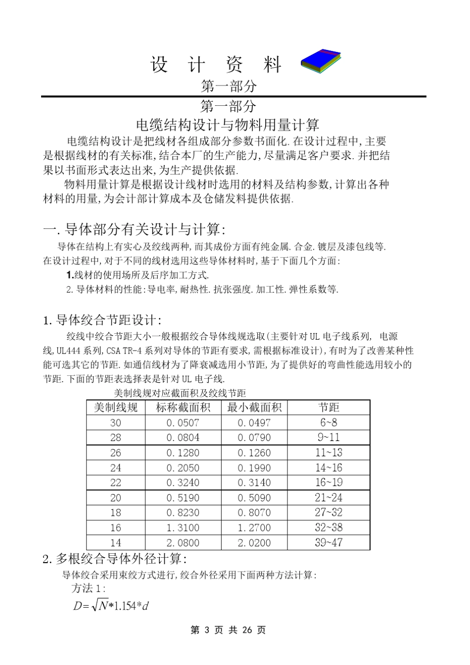 电缆相关计算公式_第3页
