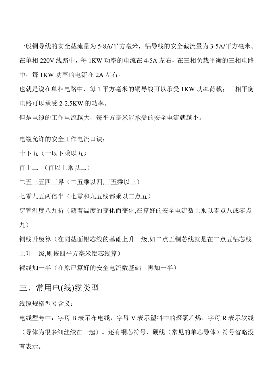 电缆种类及选型计算_第2页