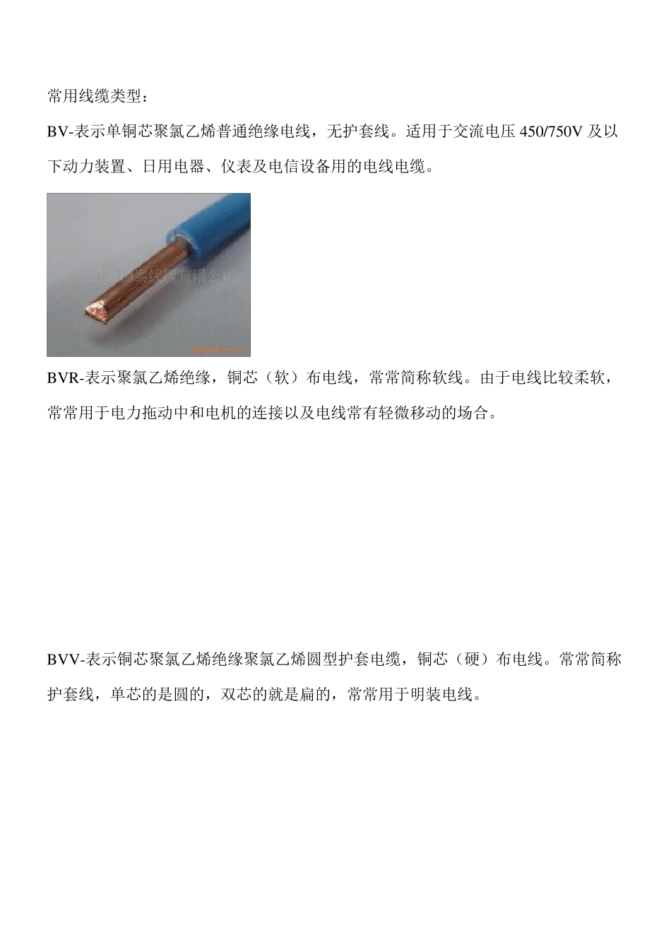 电缆种类及选型计算_第3页